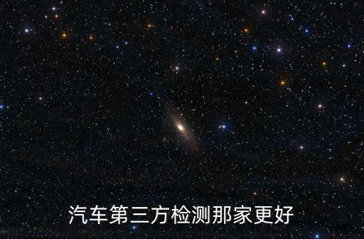 汽车零部件第三方检测机构，第三方检测机构是做什么的