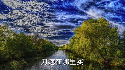 箭冠汽配商城地址，炫舞拍卖在哪里