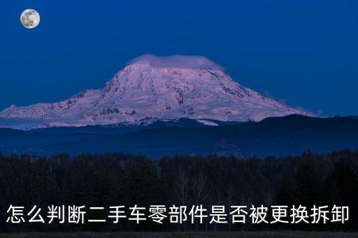 二手车零配件，二手车配件能进口吗