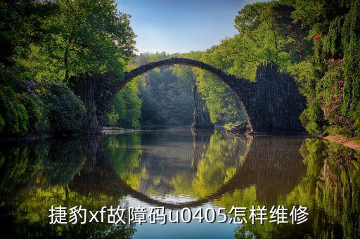 捷豹xf按键糊了，捷豹xf免钥匙进入时灵时不灵是怎么回事钥匙上的按键可以正常使用