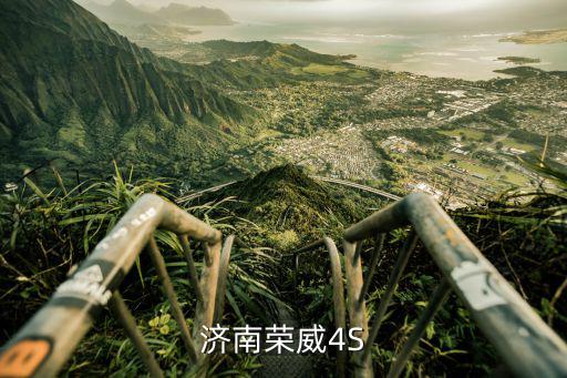 山东世纪宏业汽车销售有限公司，济南名爵4S店在哪里电话是多少