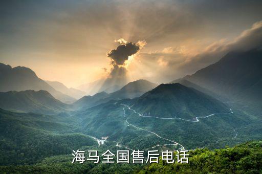 海马配件电话号码，海口 汽车配件专卖