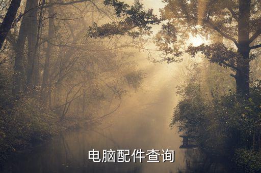 沃尔沃零件查询系统，沃尔沃修理专区