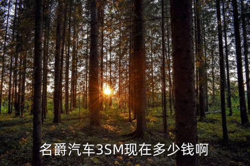 上汽名爵汽车报价，名爵35w报价
