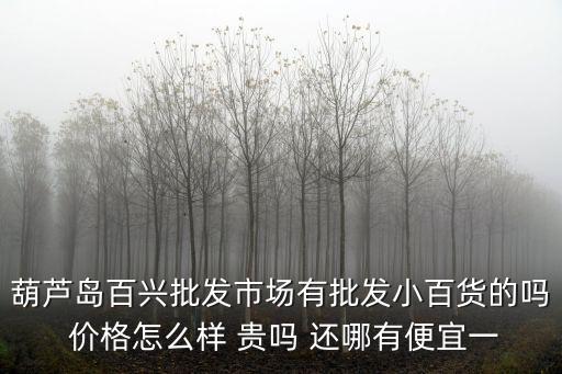 葫芦岛冻货批发，葫芦岛哪里批发冷鲜肉