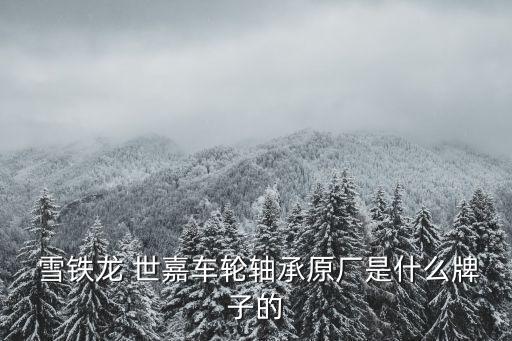 雪铁龙世嘉厂家配件表,东风雪铁龙世嘉参考价11.88万元起