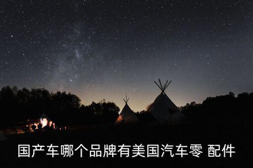 三菱轿车配件,三菱猎豹汽车维修站开业