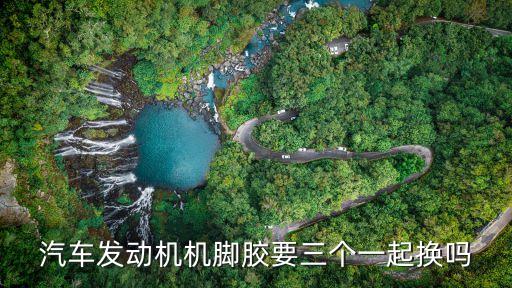 机脚胶多久更换，别克凯越发动机脚胶几年更换