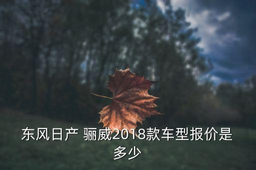 真品骊威后视镜总程多少