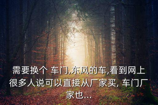 旧车门到哪里买,汽车车门哪里买
