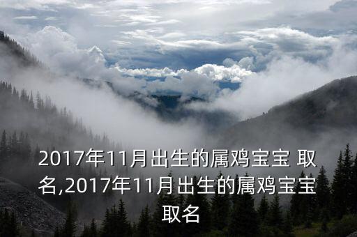 易安居取名网生辰八字免费