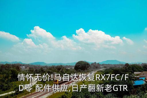 汽车fc是什么配件,汽车仪表盘fc是什么意思