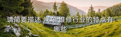 汽车维修服务介绍,吉利汽车维修服务中心