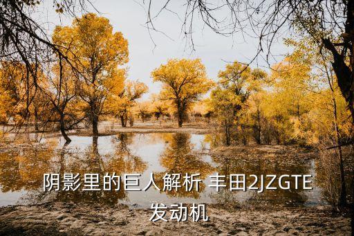 丰田2jz发动机280p油耗是多少