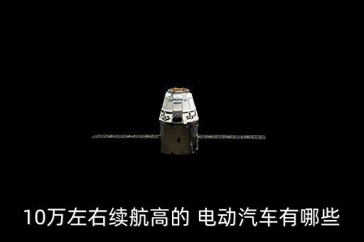北汽小型电动汽车,北汽新能源小型电动汽车