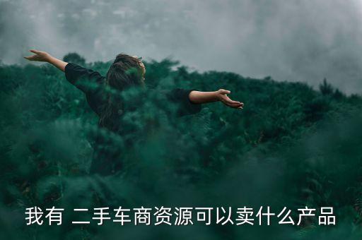 二手车汽车配件 二手车拆车件
