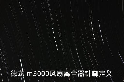 陕汽德龙新m3000换挡所有配件,陕气德龙新m3000