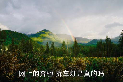 二手拆车配件大灯,二手庆铃五十铃拆车配件
