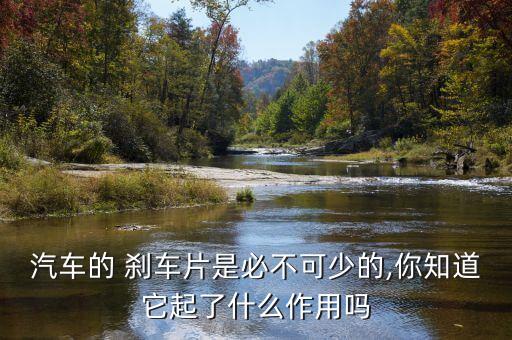 安装金登刹车片怎么样,金登刹车片质量怎么样