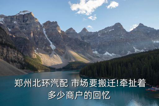 郑州汽车配件批发市场,小车配件汽配城