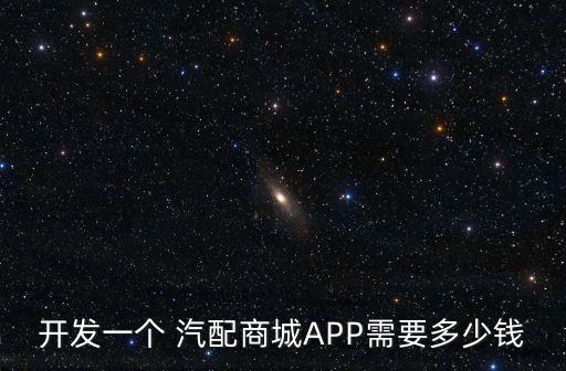 济南汽配网app,甲乙丙丁汽配网