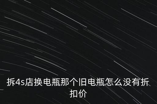 汽配城回收配件一般打几折