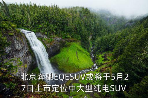 北京牌suv汽车报价及图片,北京汽车suv所有车型