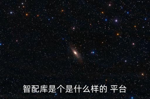 汽车后市场配件平台有哪些