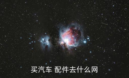 配件网站有哪些,ipad配件有哪些