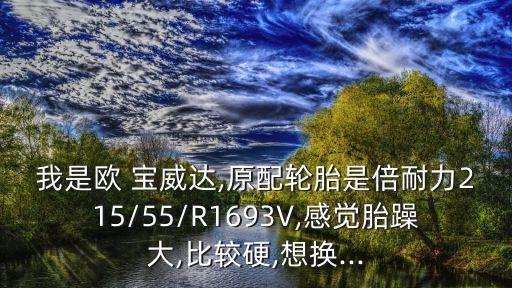欧宝威达的配件贵吗,欧宝赛飞利配件贵吗
