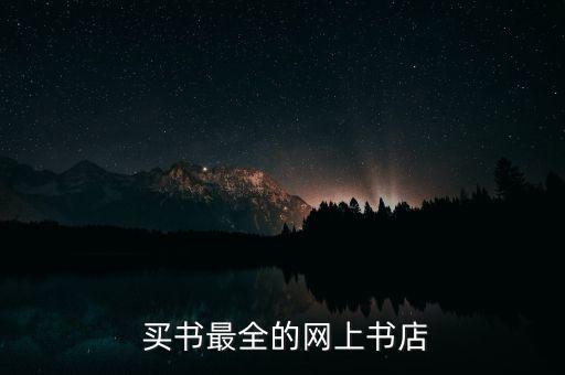 买书在什么网站比较好,教师资格证买什么书比较好