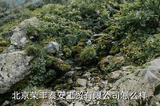 重荣丰汽车配件