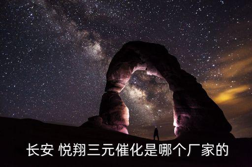 哈尔滨哪买长安悦翔配件