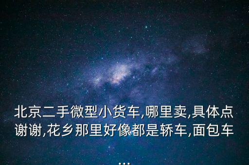 顺义汽车市场在哪里,石家庄最大的汽车市场在哪里
