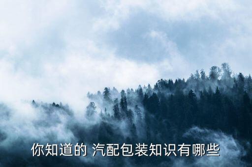 汽配设计图片大全,汽配logo设计图片
