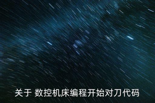 数控t0101和t0103有什么区别