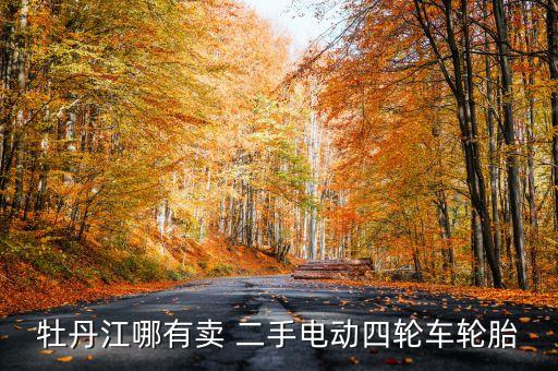 哪里有卖二手车配件,卖二手车配件的app