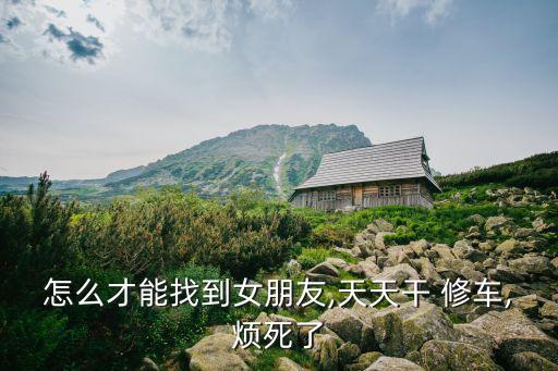怎样找附近修车的女,怎样查附近口碑不错修车厂