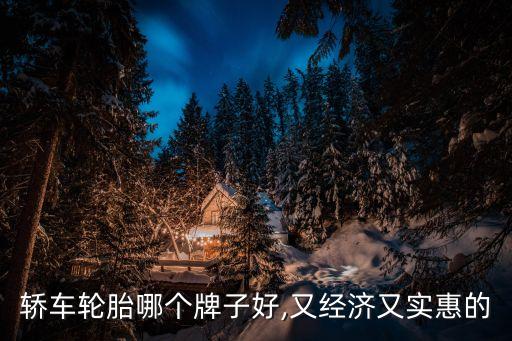 哪款车配件便宜又好,7人座家用车哪款便宜