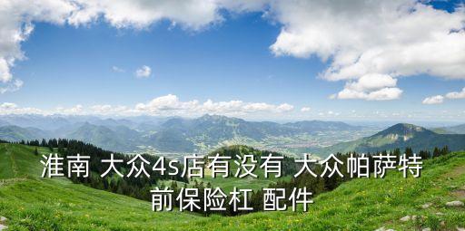 大众配件查询