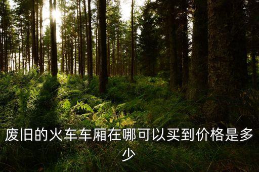 哈尔滨报废车回收电话