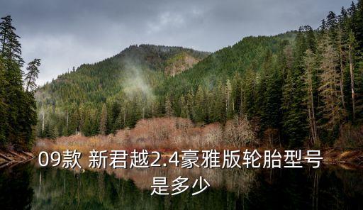 别克新君越配件查询,10别克新君越风扇怎么不停