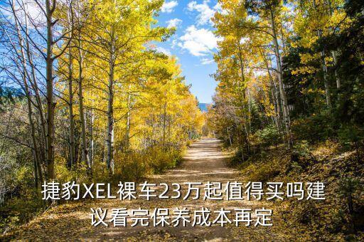 捷豹配件价格,捷豹的配件贵不贵
