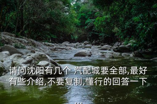 汽配店简介怎么写,汽配厂合理化建议怎么写