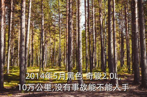 奇骏配件价格一览表图片,日产奇骏全车配件名称及图片