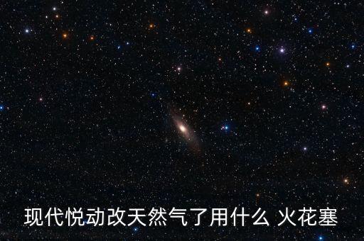 燃气火花塞什么品牌的好,torch火花塞什么品牌