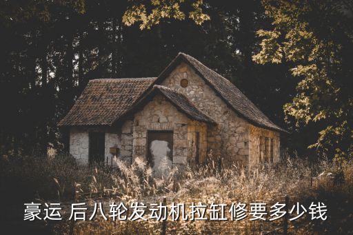 后八轮配件部,欧曼后八轮配件