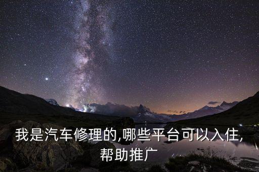 汽修连锁店加盟,小拇指汽修是连锁店吗