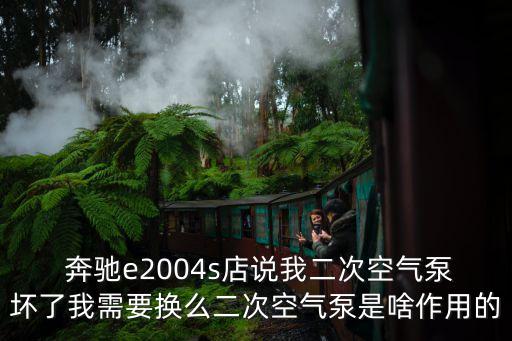 更换奔驰冷汽泵工时是多少