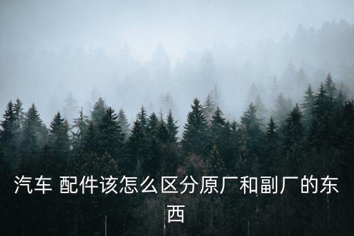 货车配件大全及名称图片,解放货车配件大全及名称价格